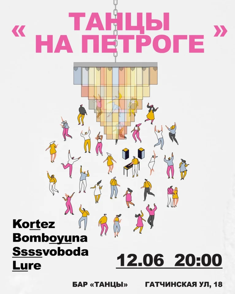 ТАНЦЫ НА ПЕТРОГЕ