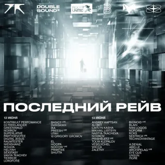 Последний Рейв poster