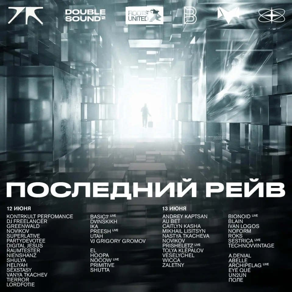 Последний Рейв