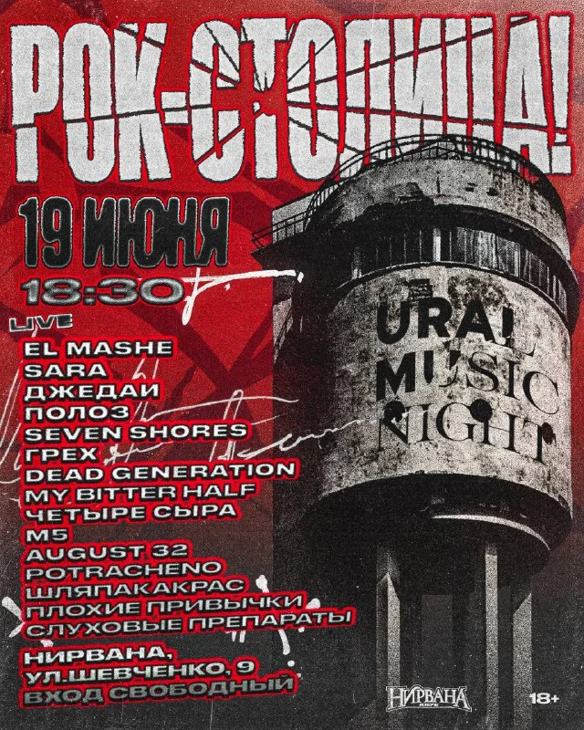 РОК-СТОЛИЦА