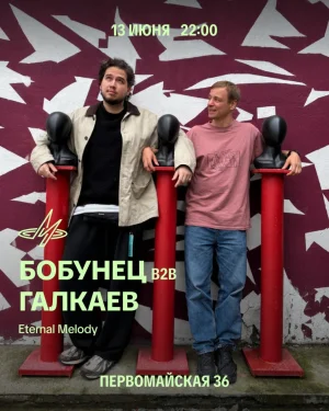 БОБУНЕЦ & ГАЛКАЕВ