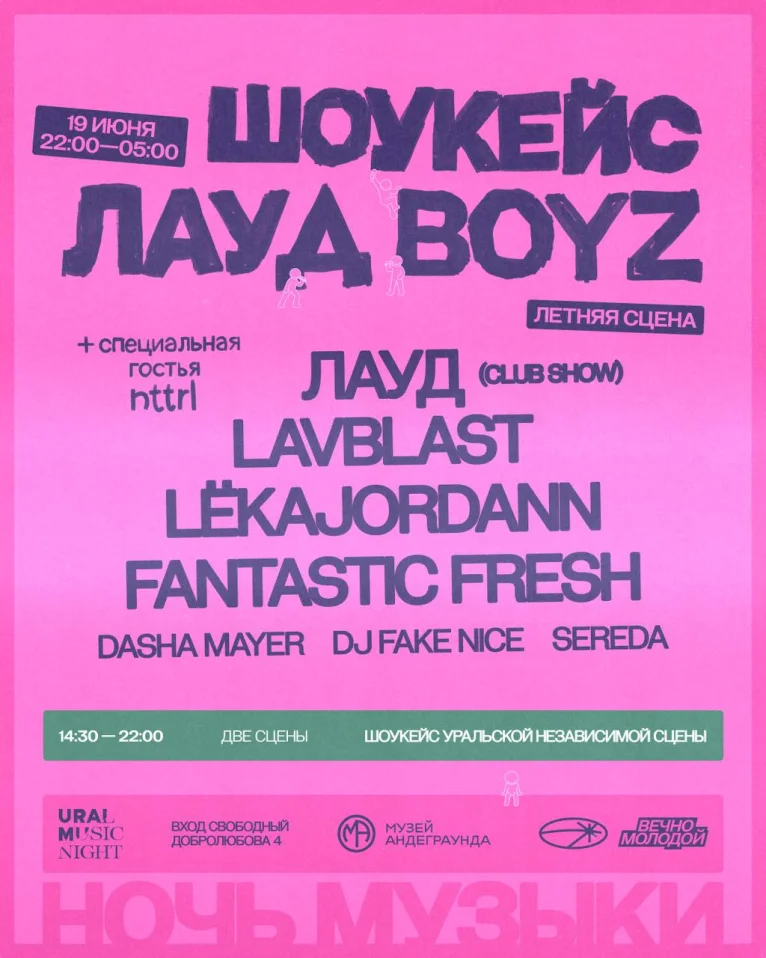 ЛАУД BOYZ