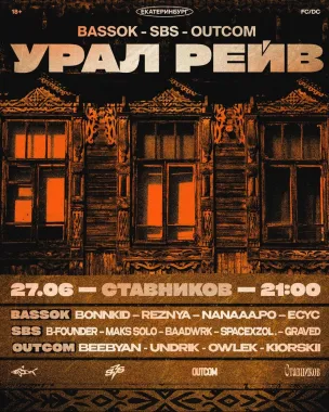 УРАЛРЕЙВ poster