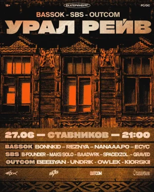 УРАЛРЕЙВ
