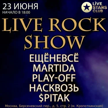 Live rock show