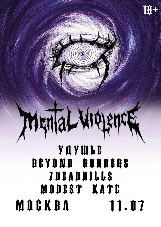 MENTAL VIOLENCE 