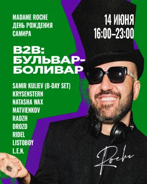День Рождения Самира Кулиева - b2b - Бульвар-Боливар.