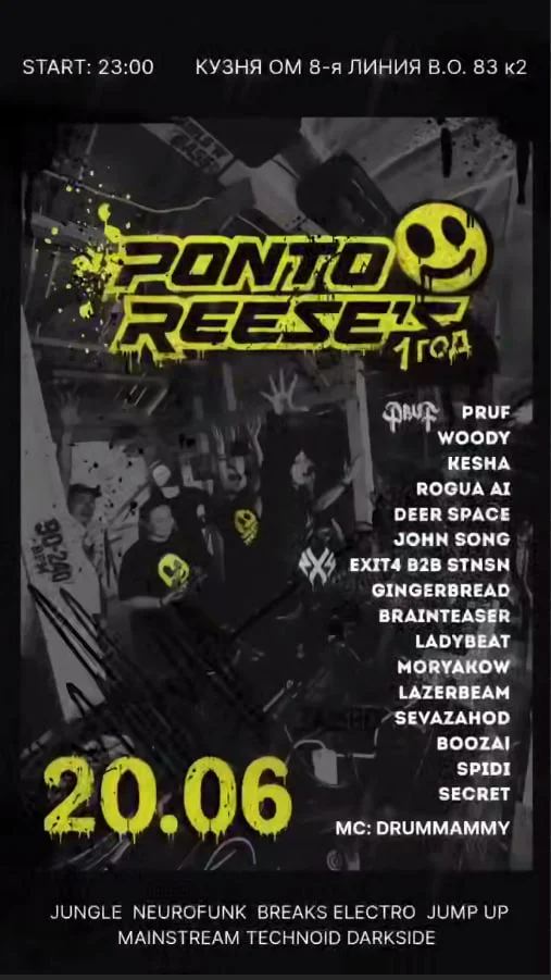  PONTOREESE'S 1 год!