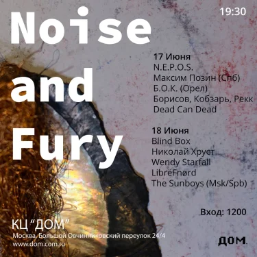 Noise and Fury 2026