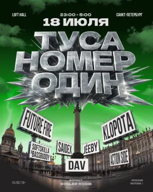 ТУСА НОМЕР ОДИН  poster
