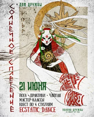Солнечное Сплетение