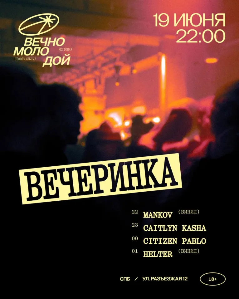 Вечеринка