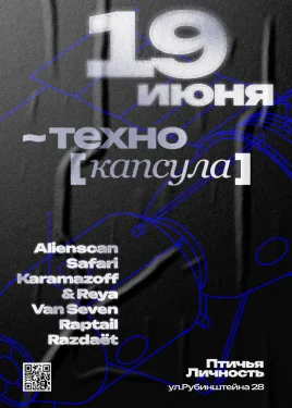 Техно[капсула] 