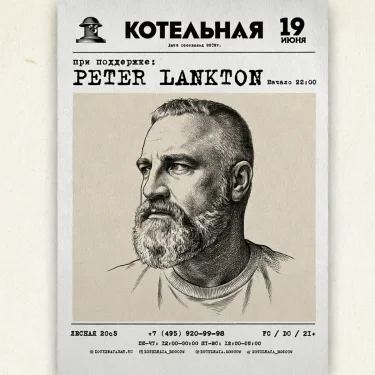 PETER LANKTON @  КОТЕЛЬНАЯ