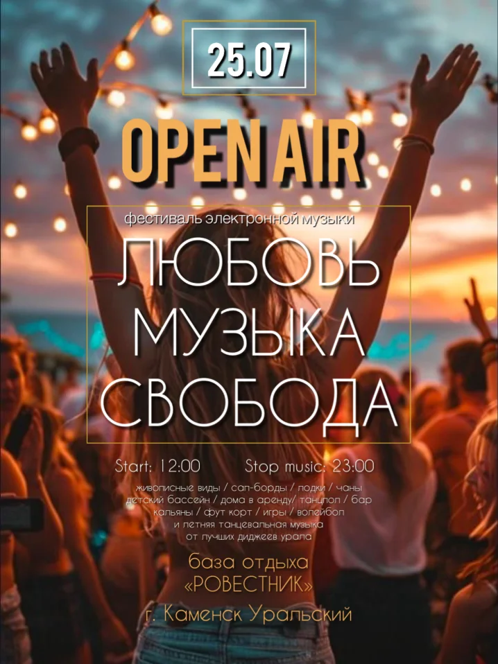 Любовь.Музыка.Свобода