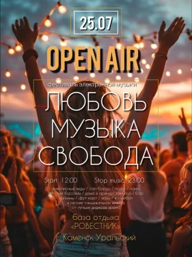 Любовь.Музыка.Свобода