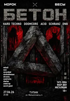 БЕТОН poster