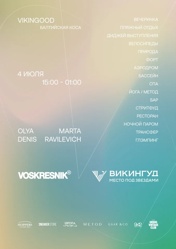 VOSKRESNIK X ВИКИНГУД / 4 июля / Балтийская коса