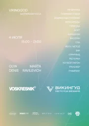 VOSKRESNIK X ВИКИНГУД / 4 июля / Балтийская коса