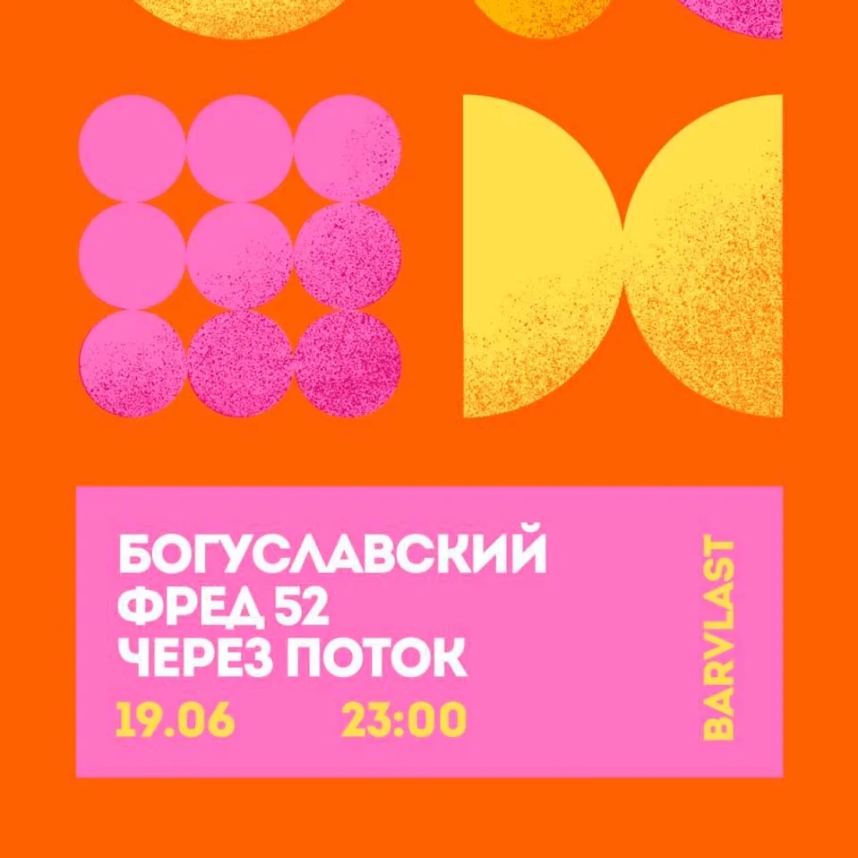 19/06 БАРВЛАСТЬ