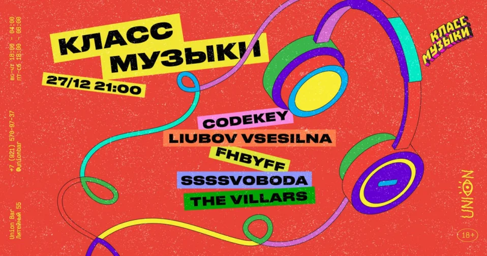 Класс музыки