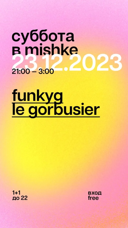 Суббота в Mishke