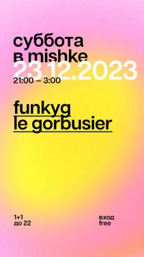 Суббота в Mishke