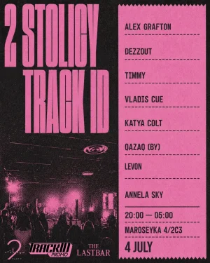 LAST TRACK PARTY