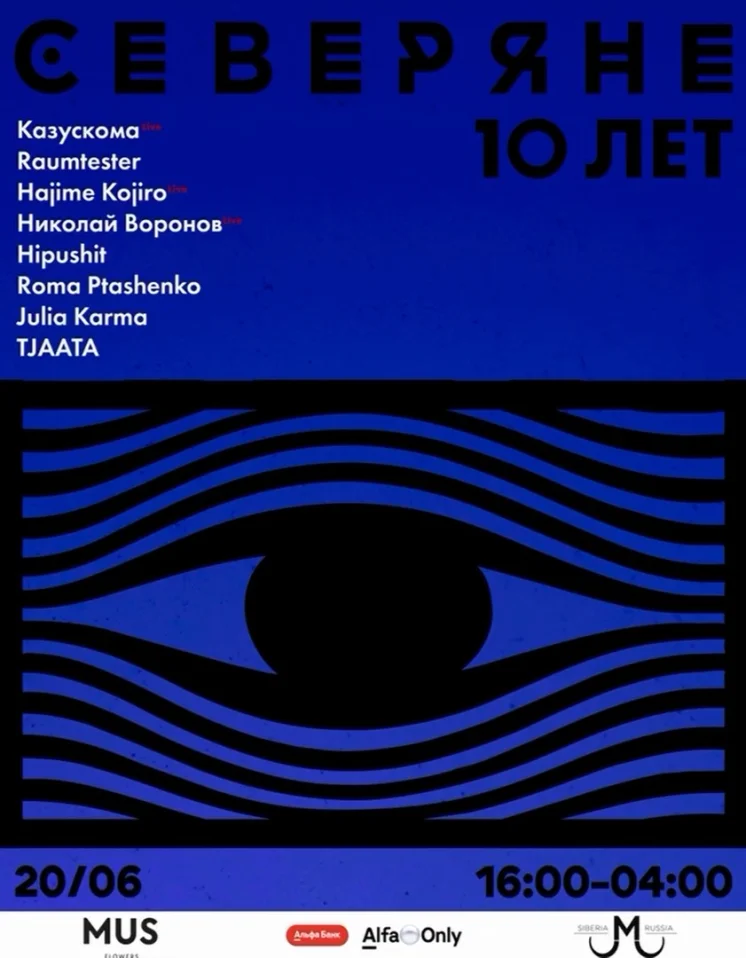 СЕВЕРЯНЕ 10 ЛЕТ