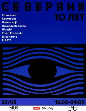 СЕВЕРЯНЕ 10 ЛЕТ