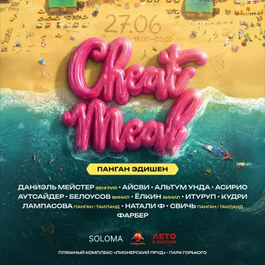CHEAT MEAL (Phangan edition) W / Daniel Meister (HU) poster