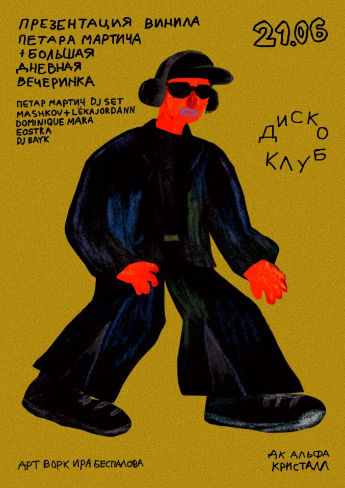 БОЛЬШАЯ ДНЕВНАЯ ВЕЧЕРИНКА