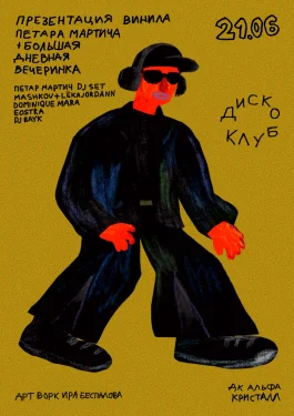 БОЛЬШАЯ ДНЕВНАЯ ВЕЧЕРИНКА