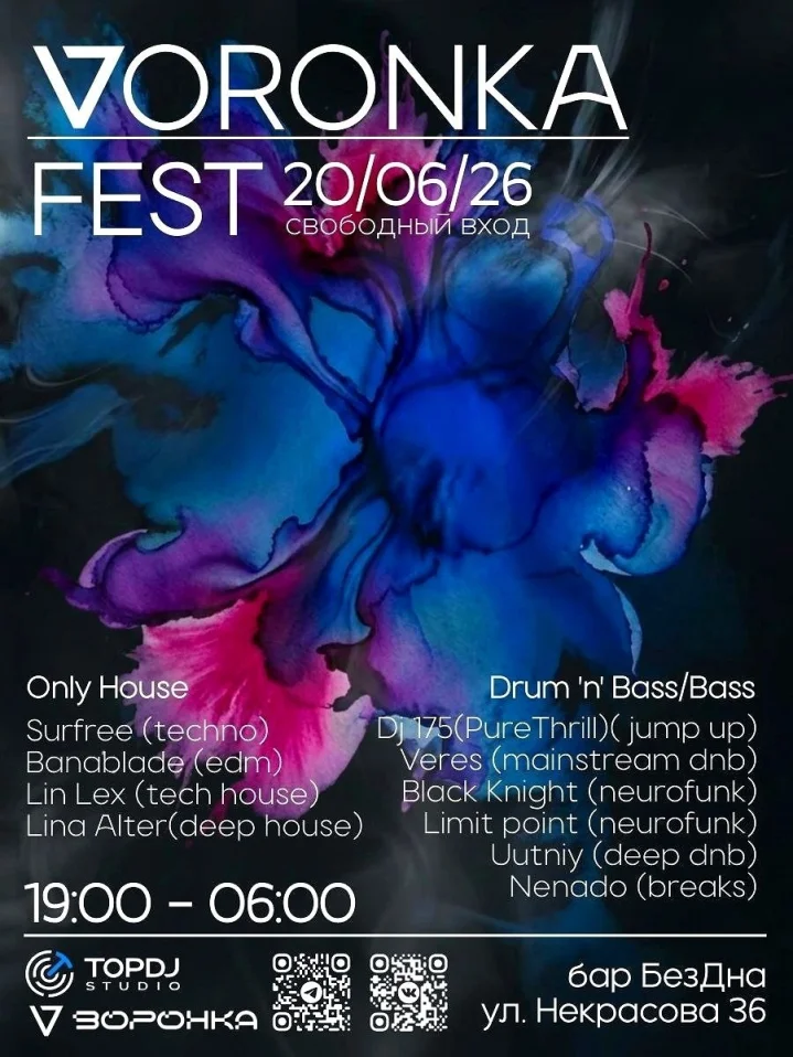 «ВОРОНКА» Fest