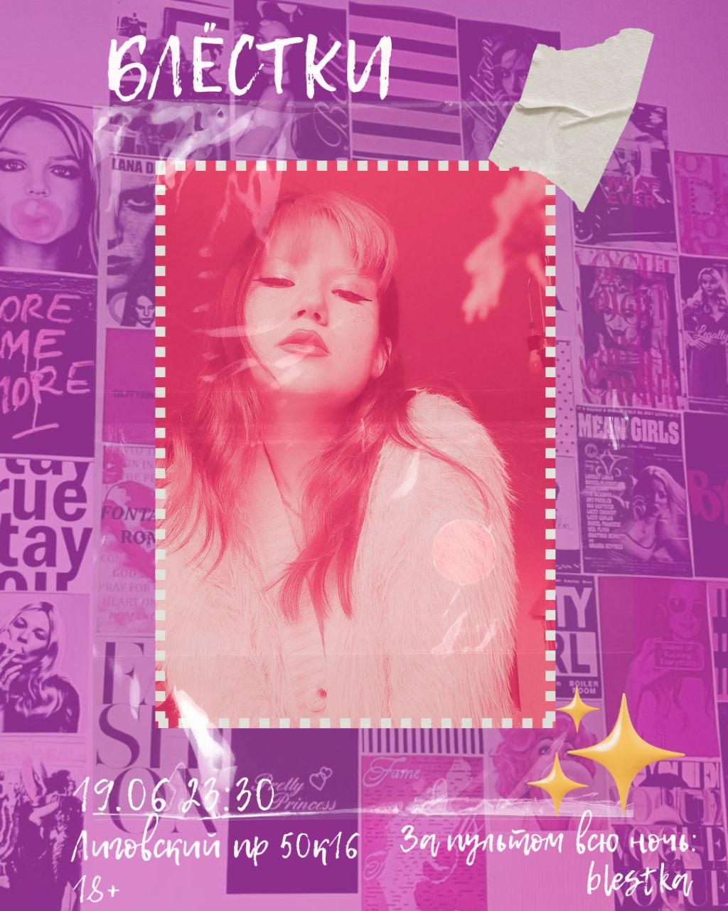 БЛЁСТКИ poster