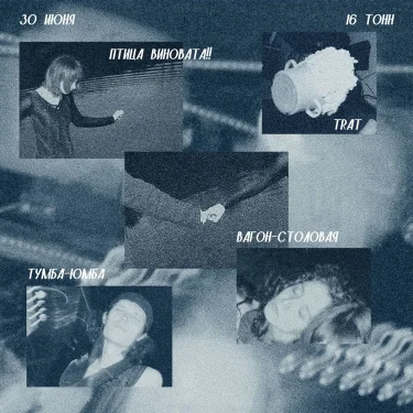 Забыли фест 