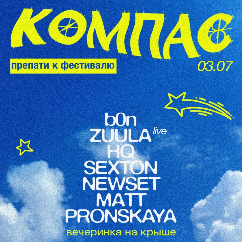 КОМПАС ПРЕПАТИ ОТ ДОПУСК х FUNK&BEATS