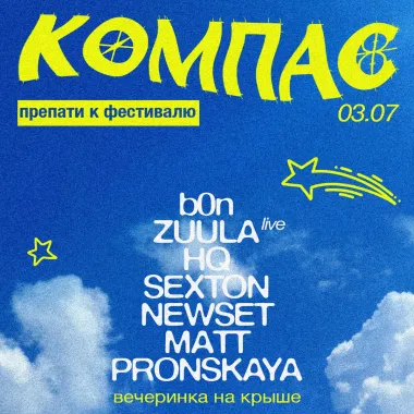 КОМПАС ПРЕПАТИ ОТ ДОПУСК х FUNK&BEATS poster