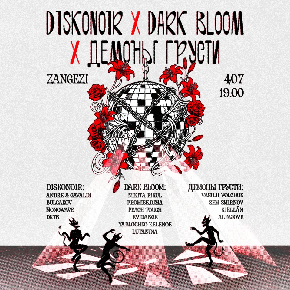 DARK BLOOM & DISKONOIR & ДЕМОНЫ ГРУСТИ | 04.07 | ZANGEZI