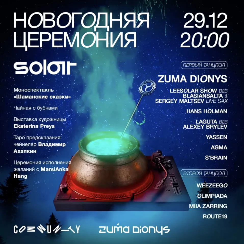 Новогодняя церемония