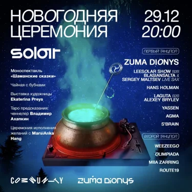 Новогодняя церемония