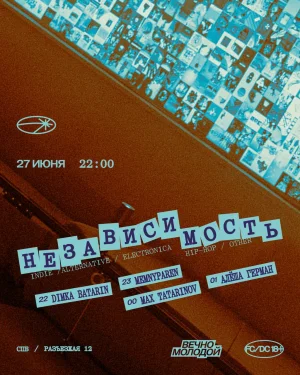 Независимость
