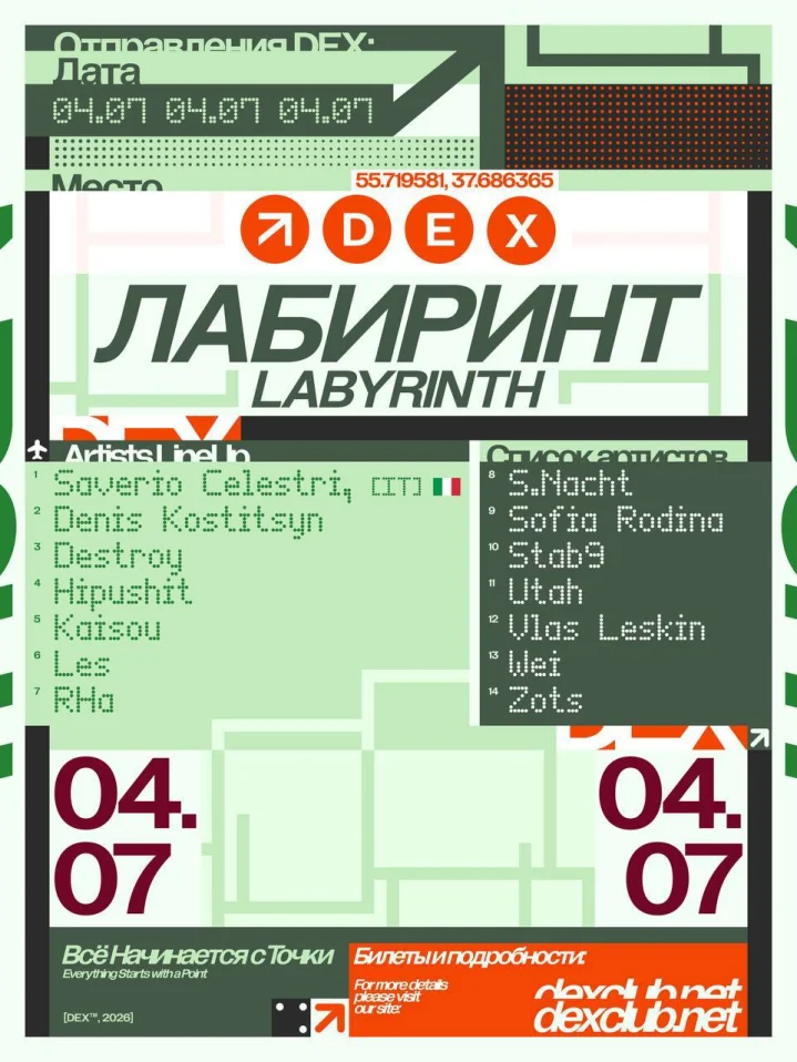 ЛАБИРИНТ 