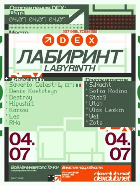 ЛАБИРИНТ 