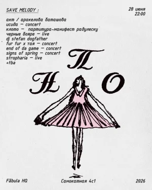 SAVE MELODY