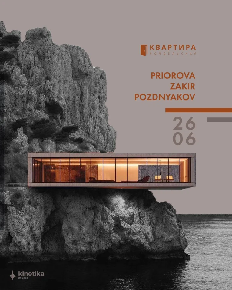 КВАРТИРА 