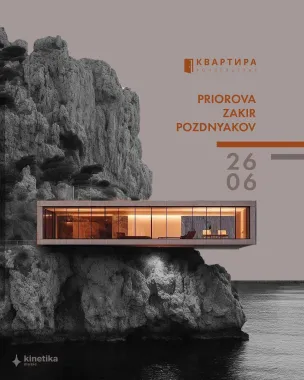 КВАРТИРА  poster