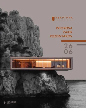 КВАРТИРА 