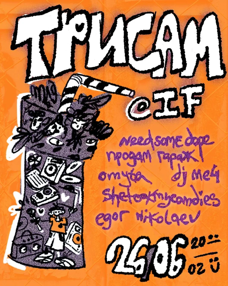 ТРИСАМ