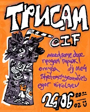ТРИСАМ